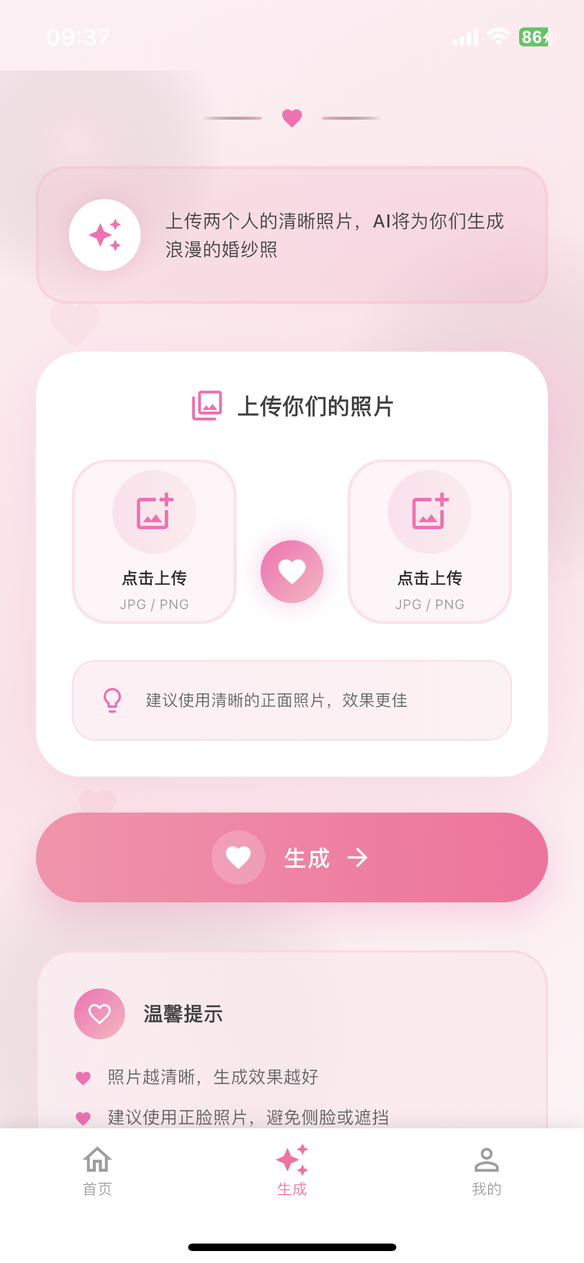 AI生成结果 - 精美婚纱照