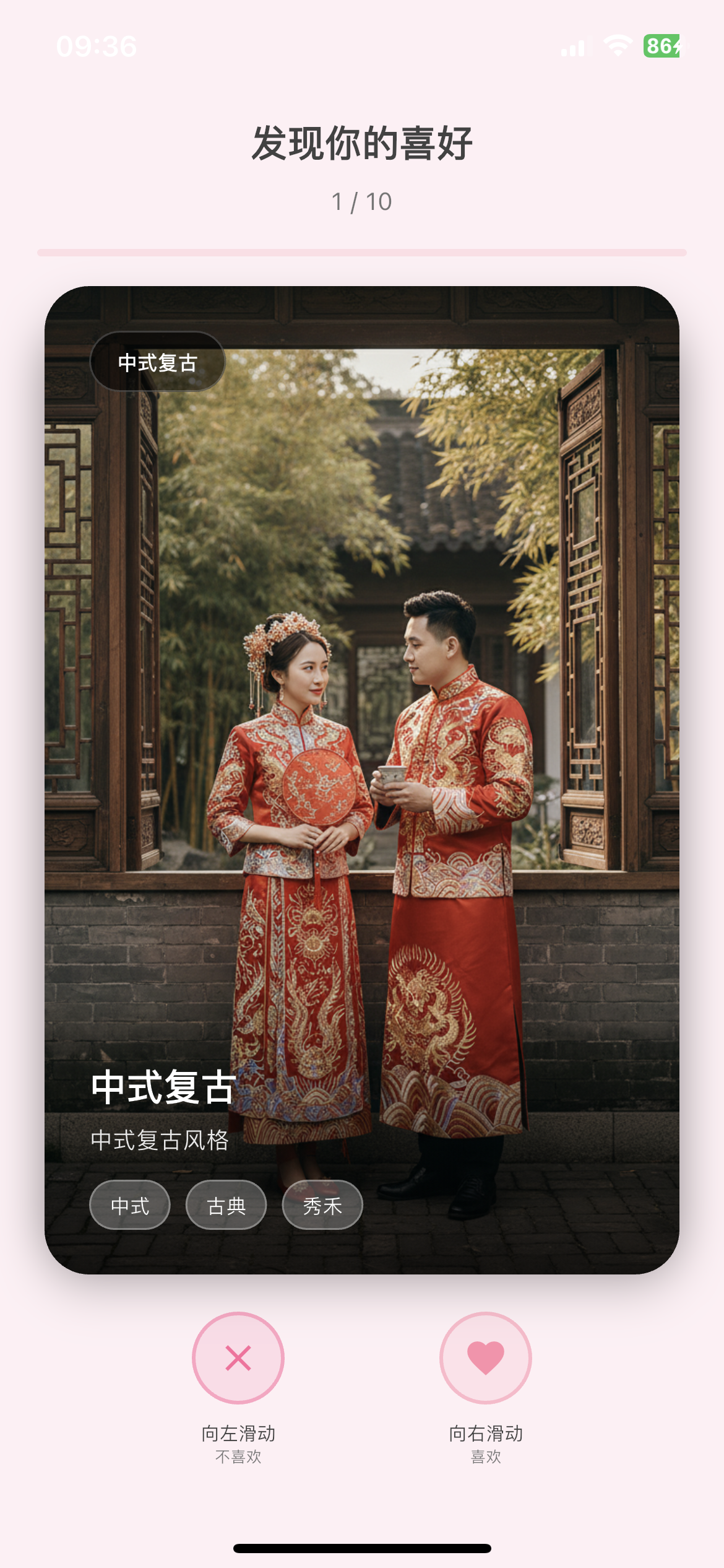 偏好收集 - Tinder式滑动